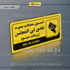 نشانگر راهنما مولتی کمیسیون معاملات به صورت نقدی فی‌المجلس دریافت می‌شود - تصویر 4